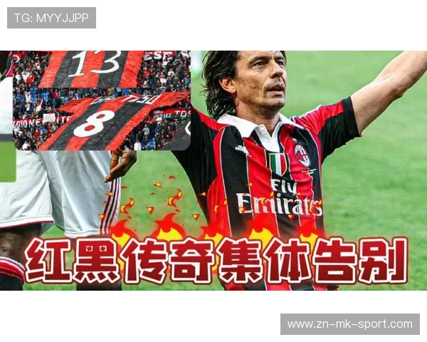 AC米兰追哈兰德式杀伤组合：重塑红黑传奇，迎接全新荣耀